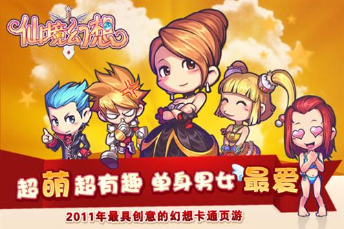 仙境幻想最新图片