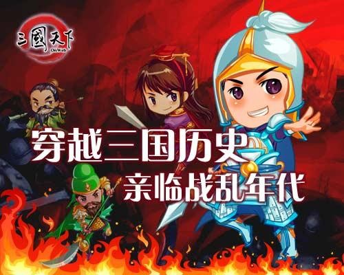 三国天下最新图片