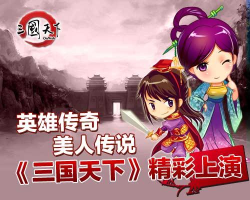 三国天下最新图片