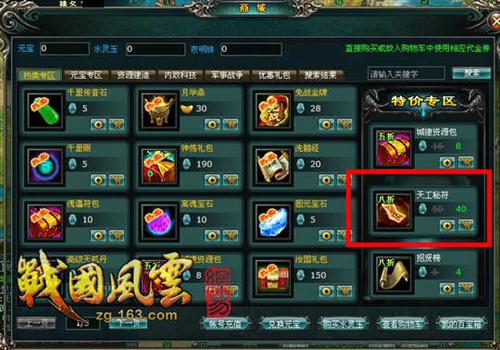 战国风云最新图片