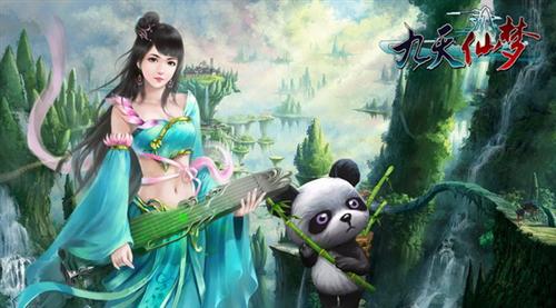 九天仙梦最新图片