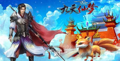 九天仙梦最新图片