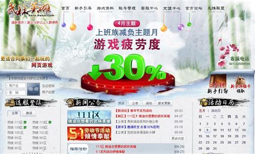 武林英雄最新图片