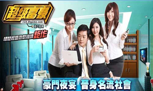 超级富豪最新图片