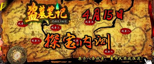 盗墓笔记最新图片