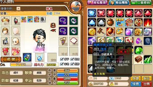 弹弹堂最新图片