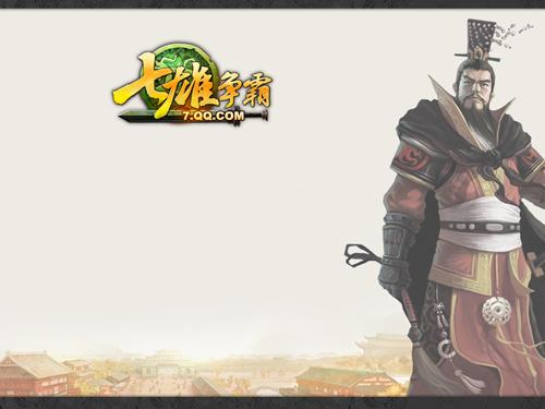 七雄争霸最新图片