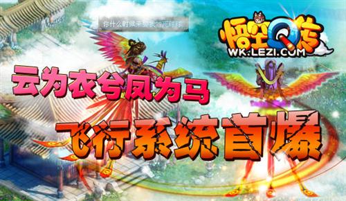 悟空Q传最新图片