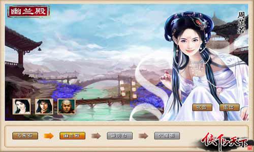 侠侣天下最新图片