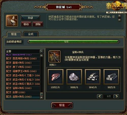 帝国文明最新图片