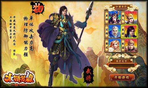 水浒英雄最新图片