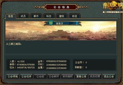 帝国文明最新图片