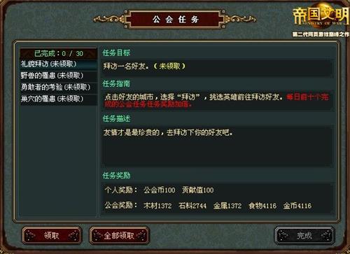 帝国文明最新图片