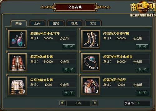 帝国文明最新图片