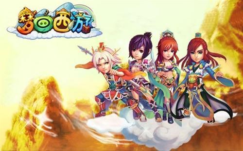 梦回西游最新图片