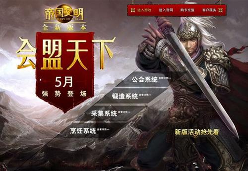 帝国文明最新图片