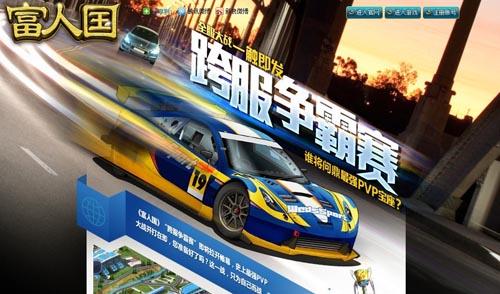 富人国最新图片