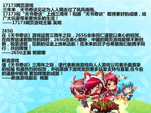 天书奇谈最新图片