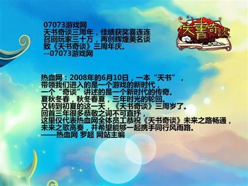 天书奇谈最新图片