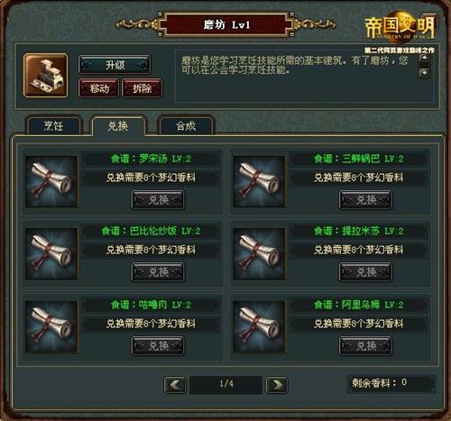 帝国文明最新图片