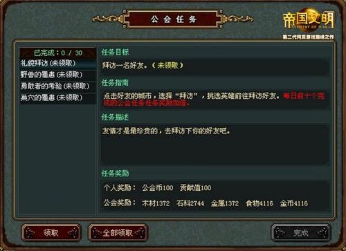 帝国文明最新图片