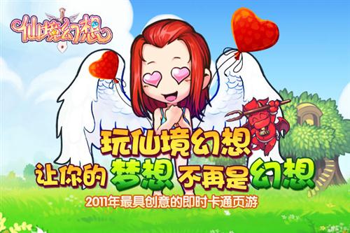 仙境幻想最新图片
