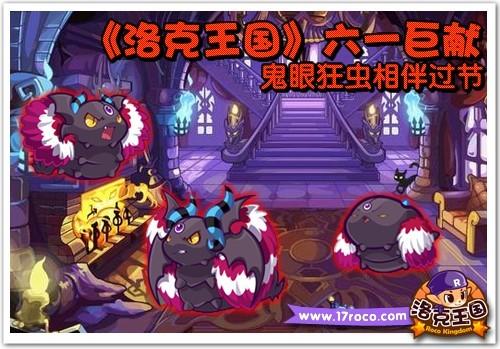 洛克王国最新图片