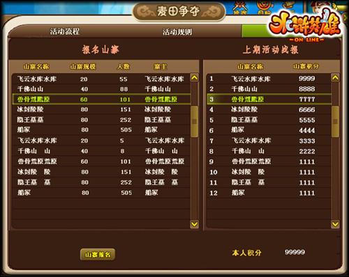 水浒英雄最新图片