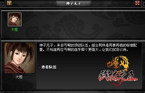 武林之王最新图片