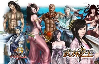 武林之王最新图片