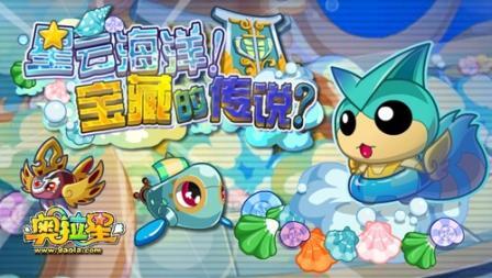 奥拉星最新图片