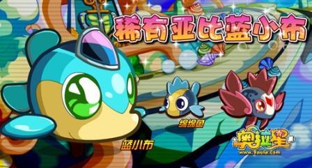 奥拉星最新图片