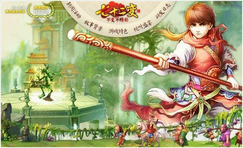 七十二变最新图片