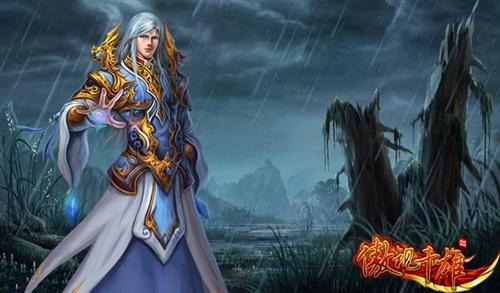 傲视千雄最新图片