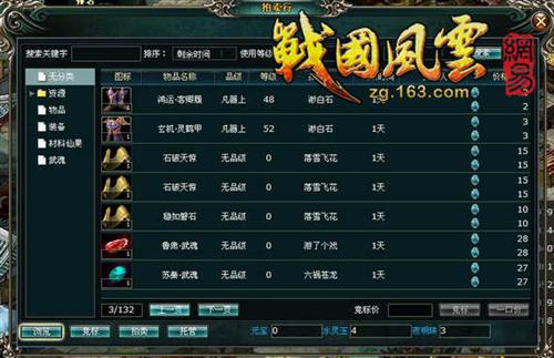 战国风云最新图片