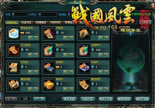 战国风云最新图片