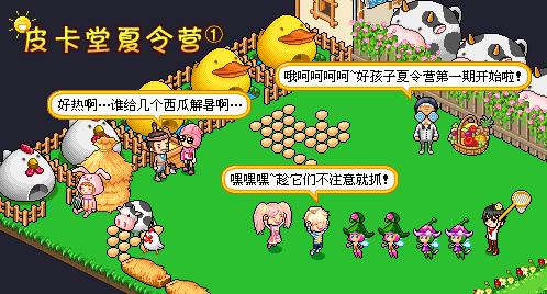 皮卡堂最新图片