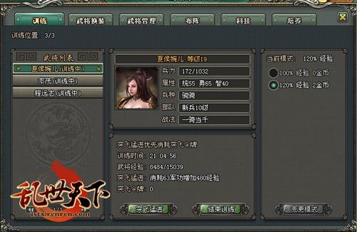 乱世天下最新图片