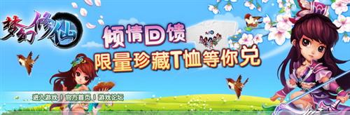 梦幻修仙最新图片