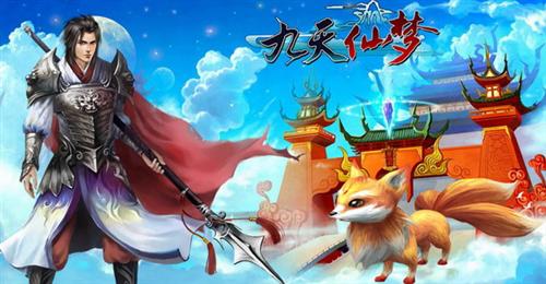 九天仙梦最新图片