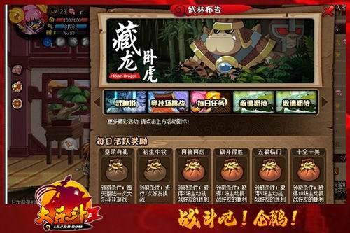 大乐斗Ⅱ最新图片