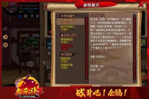 大乐斗Ⅱ最新图片