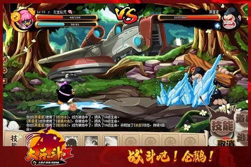 大乐斗Ⅱ最新图片