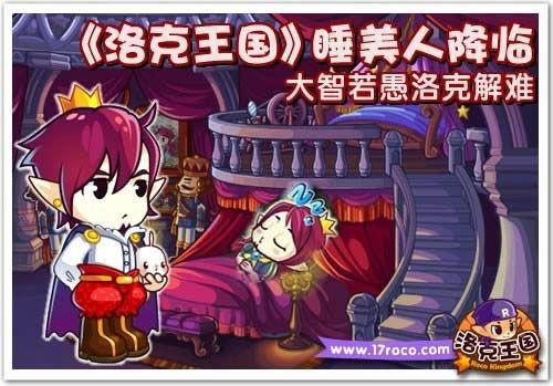 洛克王国最新图片