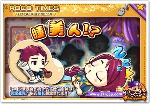 洛克王国最新图片