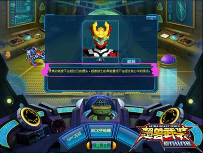 超兽武装OL最新图片