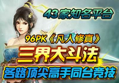 凡人修真最新图片