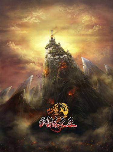 武林之王最新图片