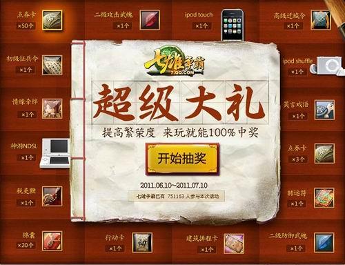 七雄争霸最新图片