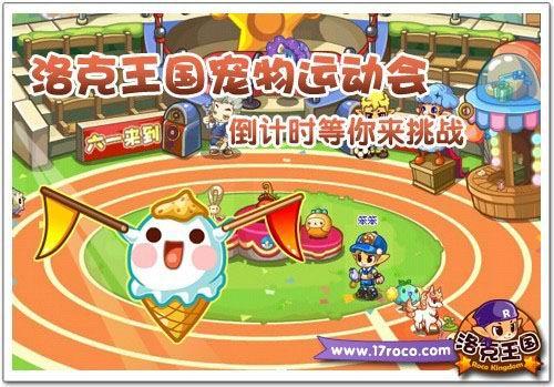 洛克王国最新图片